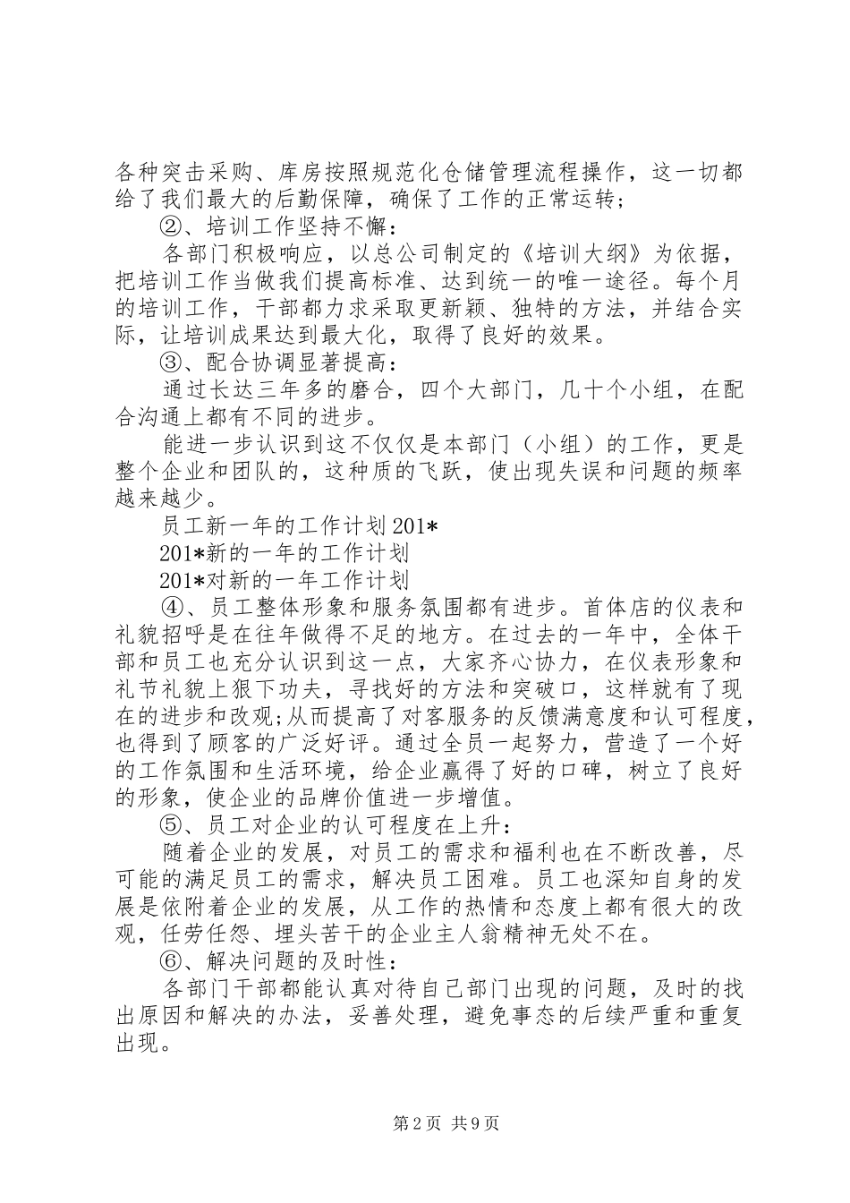 201X新的一年的工作计划及目标_第2页