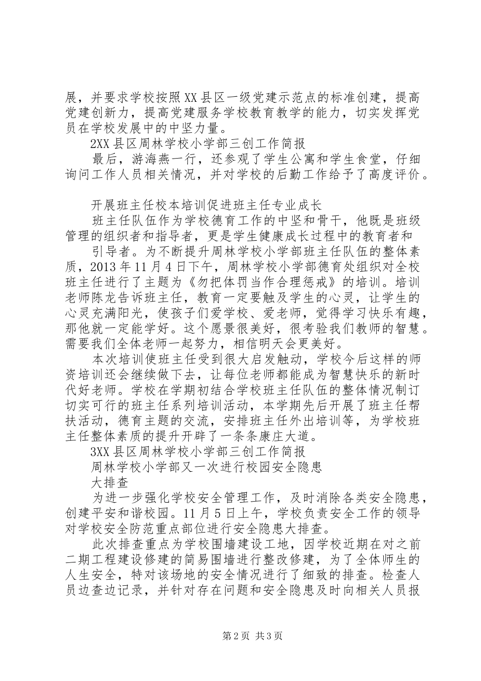 学校小学部20XX年20XX年学年度创模工作计划 (3)_第2页