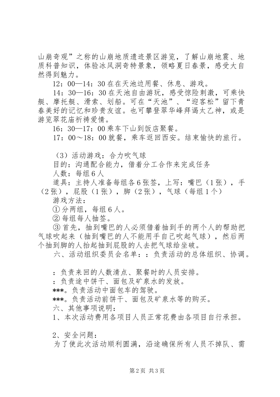 翠华山活动计划报告 _第2页