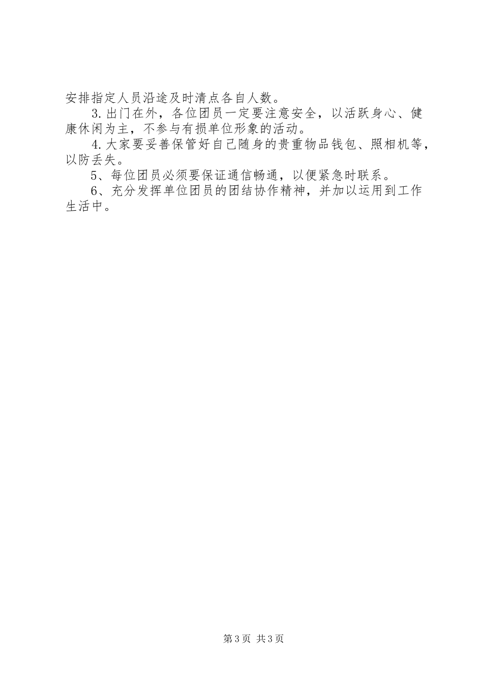 翠华山活动计划报告 _第3页