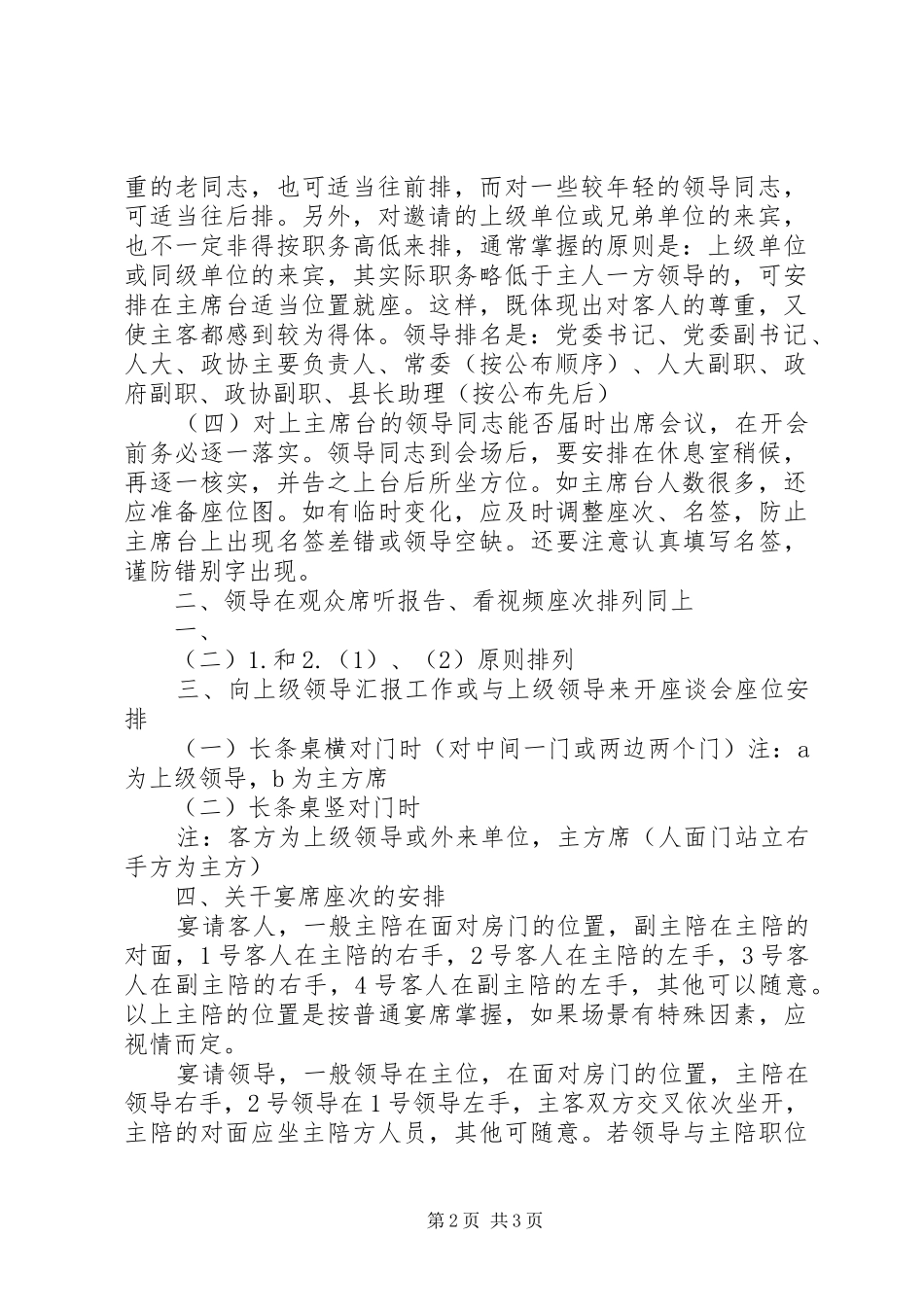 会议领导座次安排 _第2页