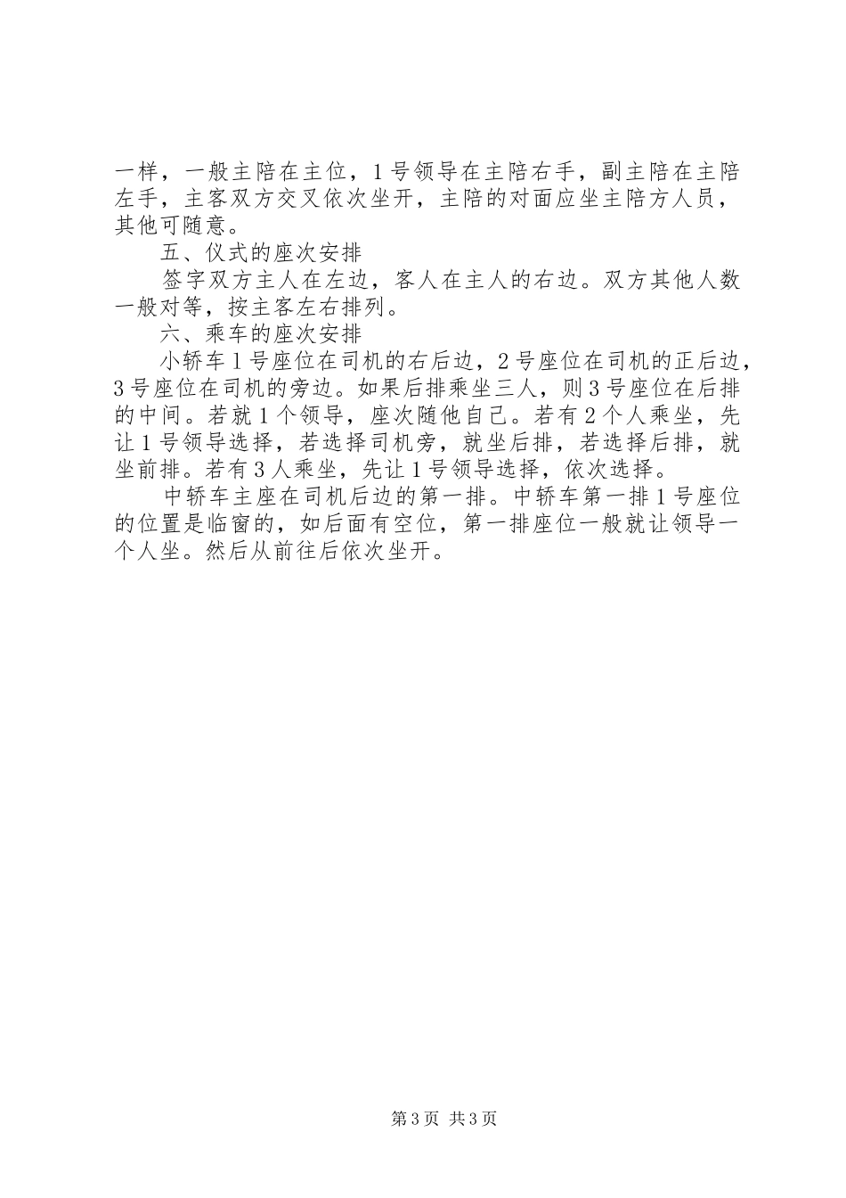 会议领导座次安排 _第3页