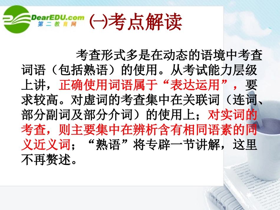 高考语文 正确使用词语-实词的辨析方法专题复习课件_第3页