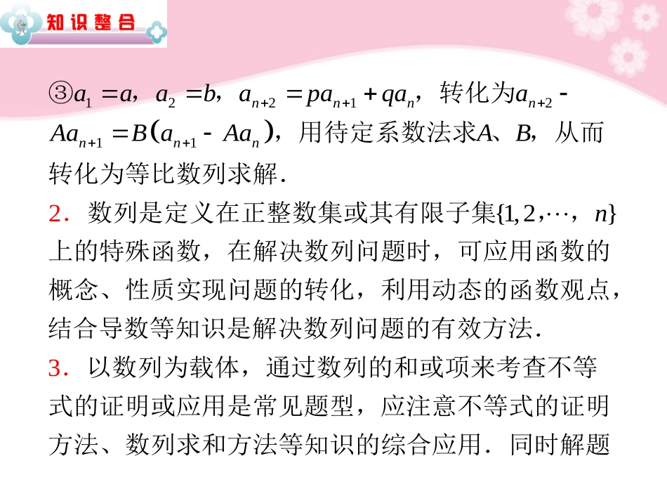 高中数学第2轮总复习 专题3第11讲 数列模型、数列与不等式综合问题课件 文 新人教版 课件_第3页
