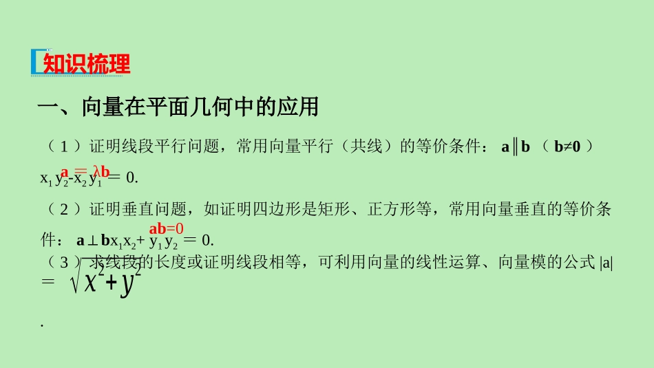 高中数学 第六章 平面向量初步 63 平面向量线性运算的应用 教学课件课件 新人教B版必修第二册 课件_第3页