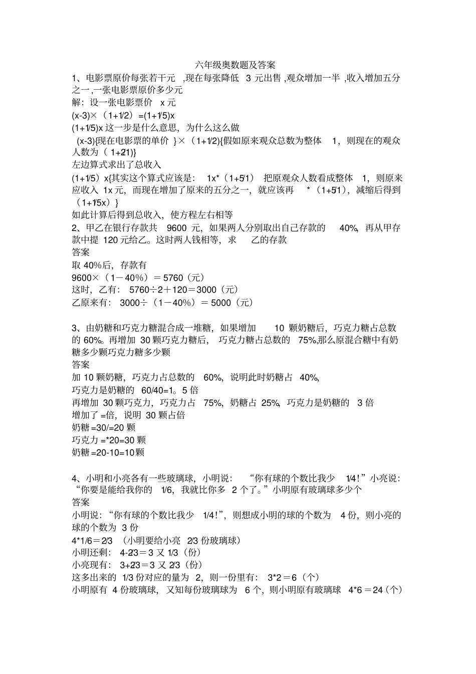 六年级小升初必考题及答案_经典_第1页