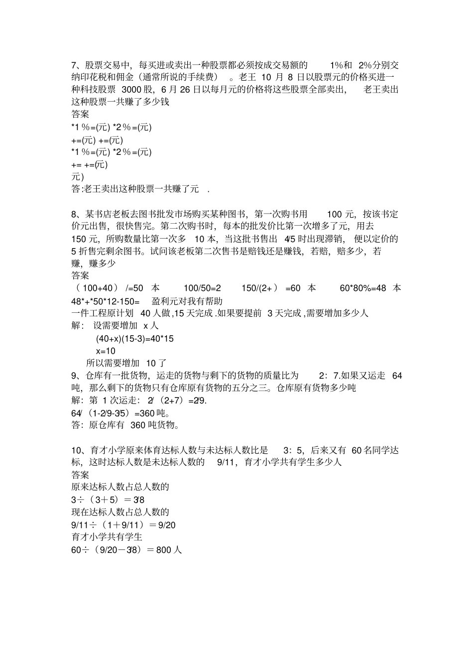 六年级小升初必考题及答案_经典_第3页