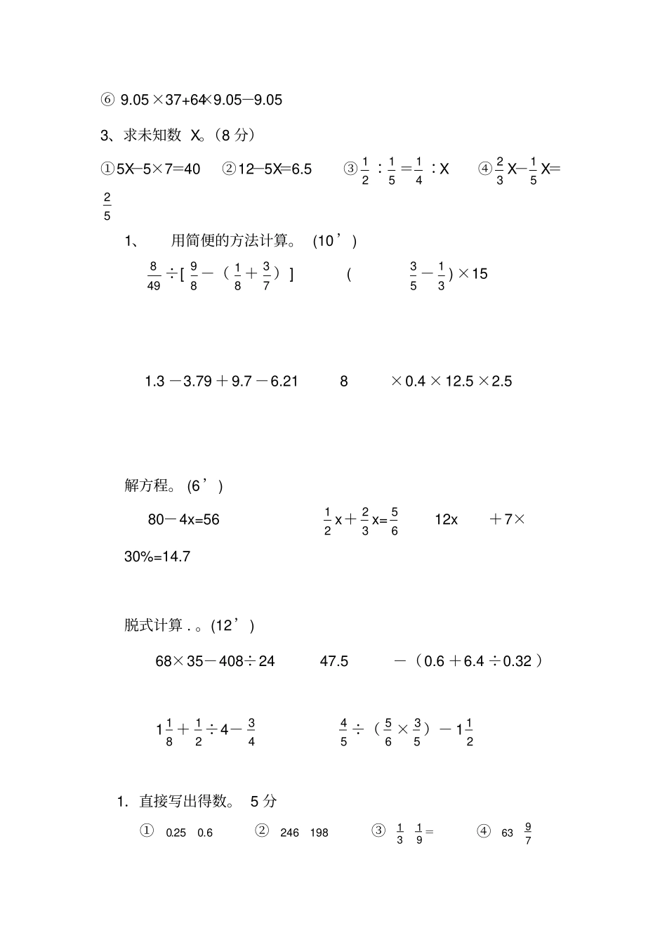 六年级小升初数学计算题_第2页