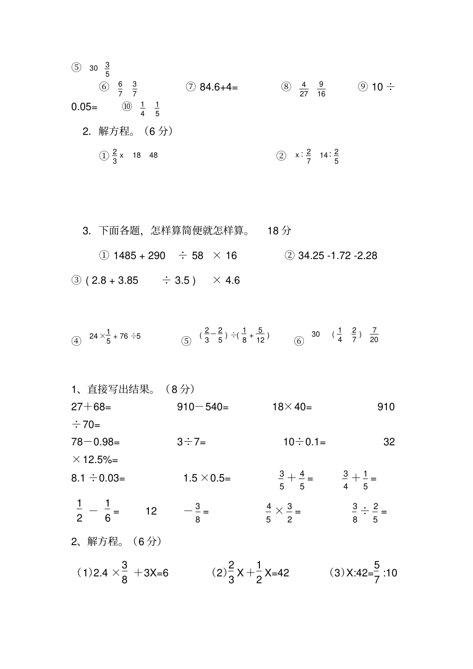六年级小升初数学计算题_第3页