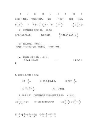 六年级小升初数学计算题