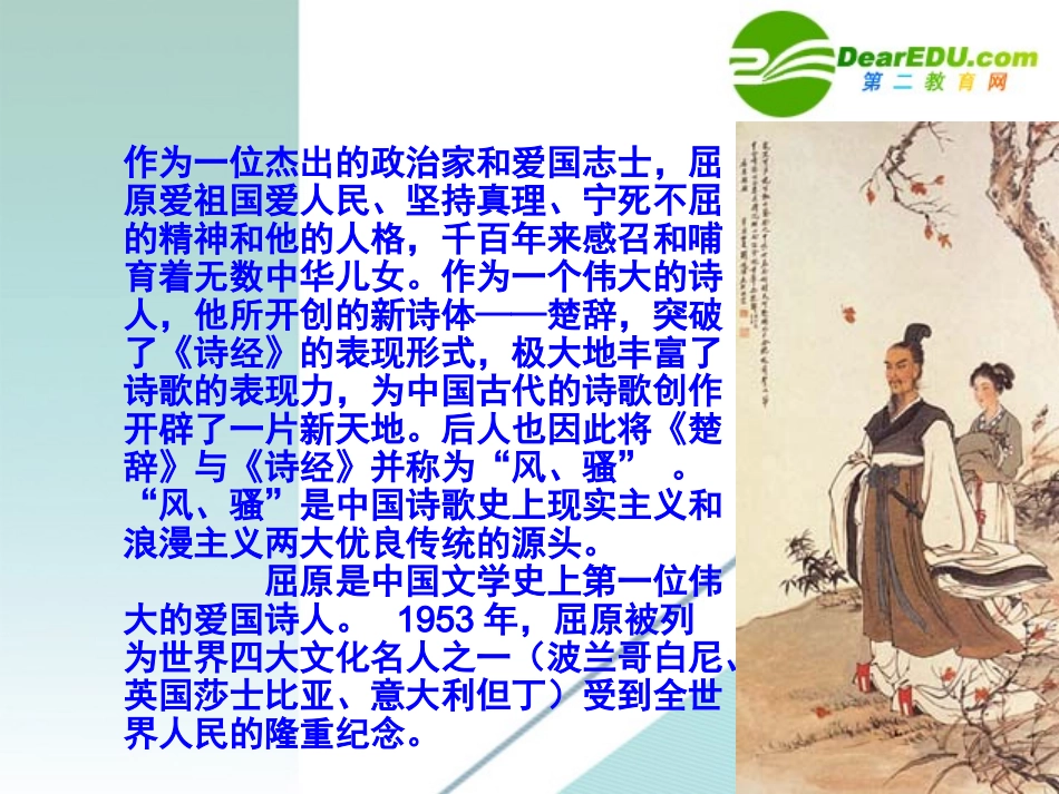 高中语文：离骚课件 苏教版必修3 课件_第3页