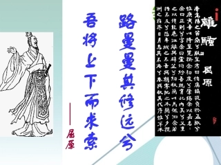 高中语文：离骚课件 苏教版必修3 课件