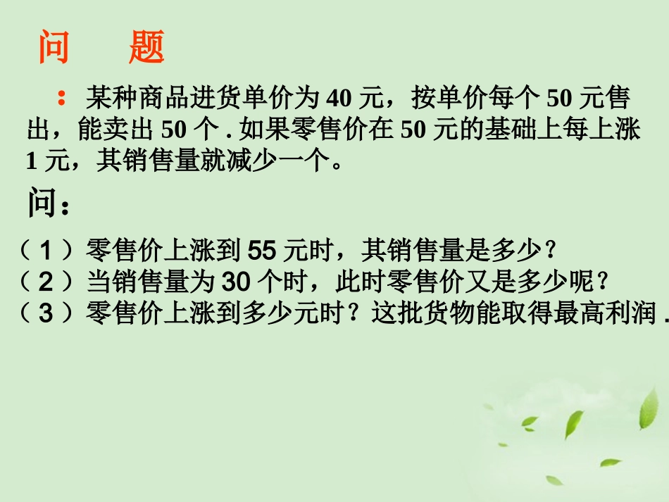高中数学 26(函数模型及其应用)课件五 苏教版必修1  课件_第2页