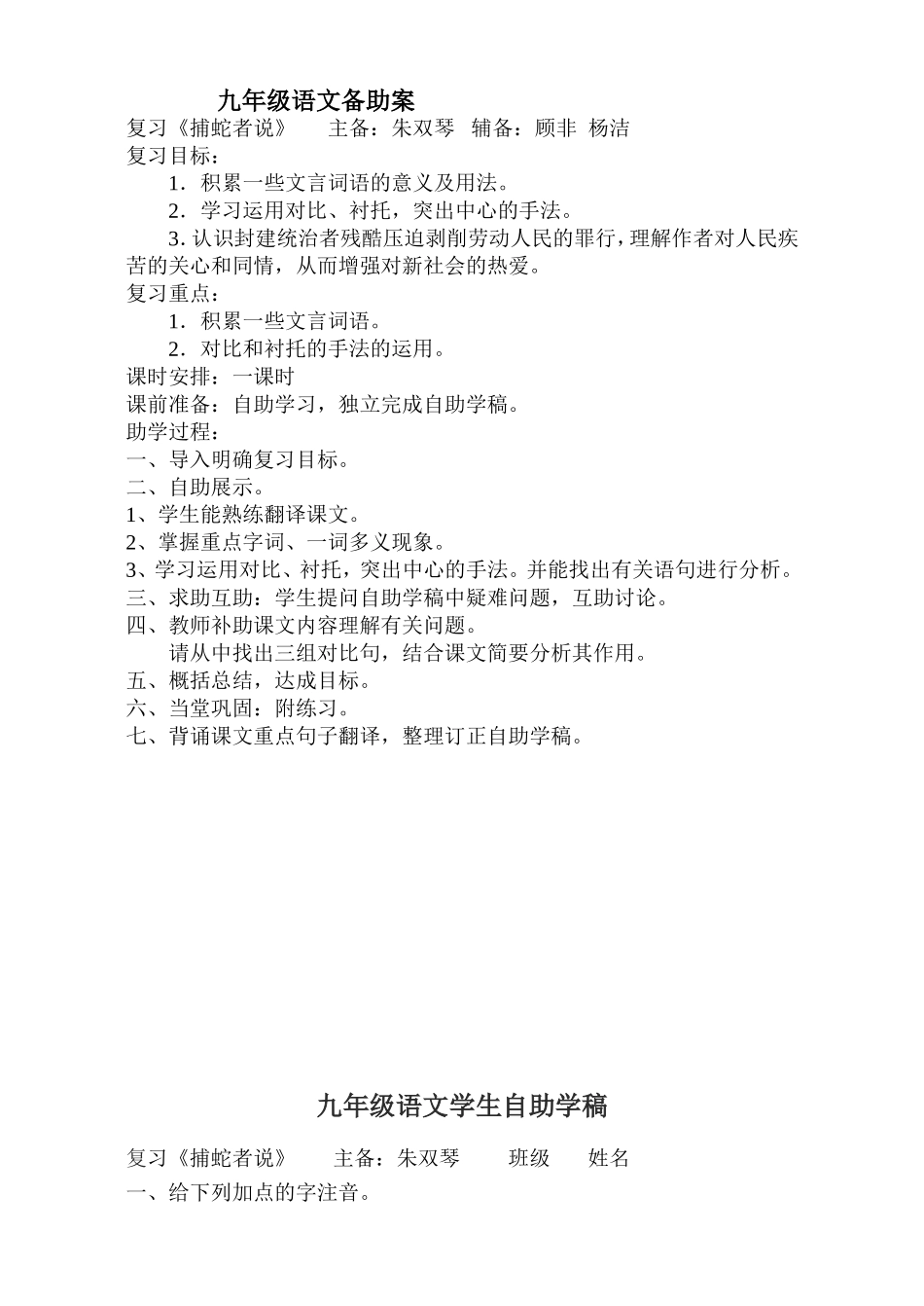 捕蛇者说复习_第1页