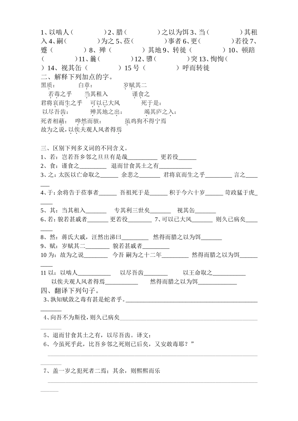 捕蛇者说复习_第2页