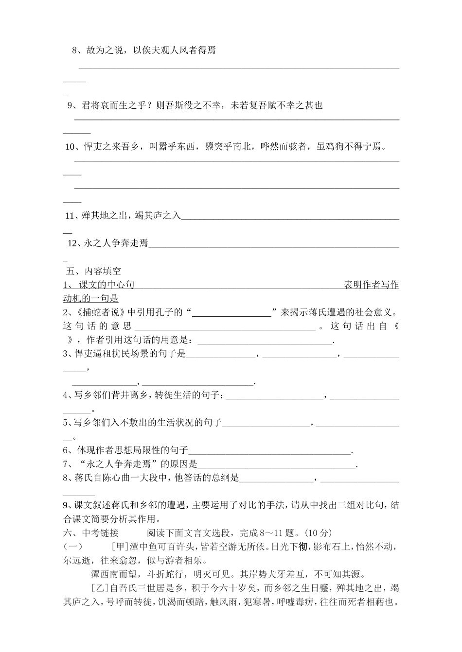 捕蛇者说复习_第3页