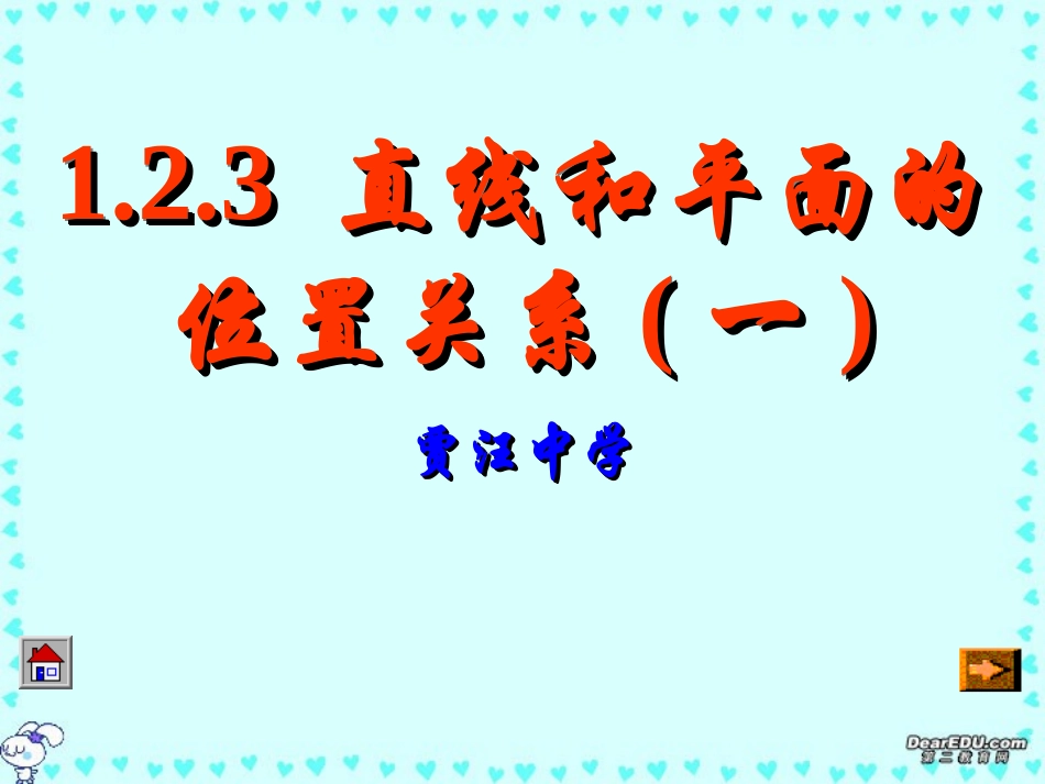 江苏地区高一数学直线和平面的位置关系课件 苏教版 课件_第1页