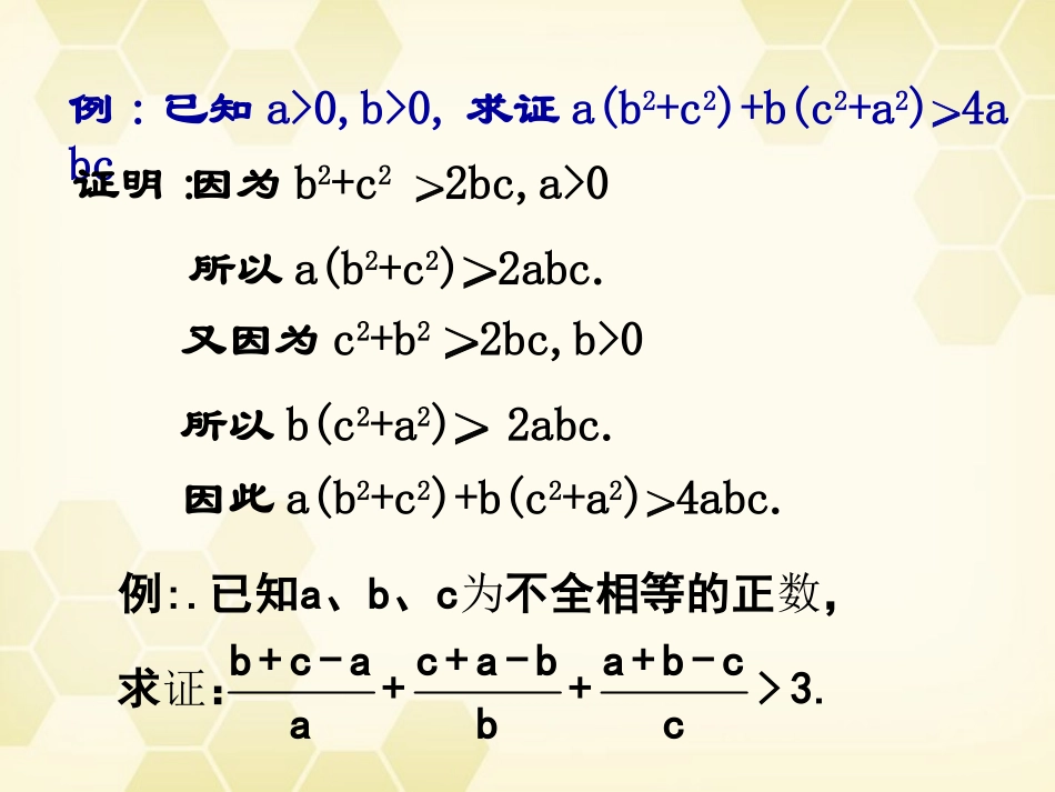 高中数学 直接证明与间接证明课件一 新人教A版选修1-2 课件_第3页