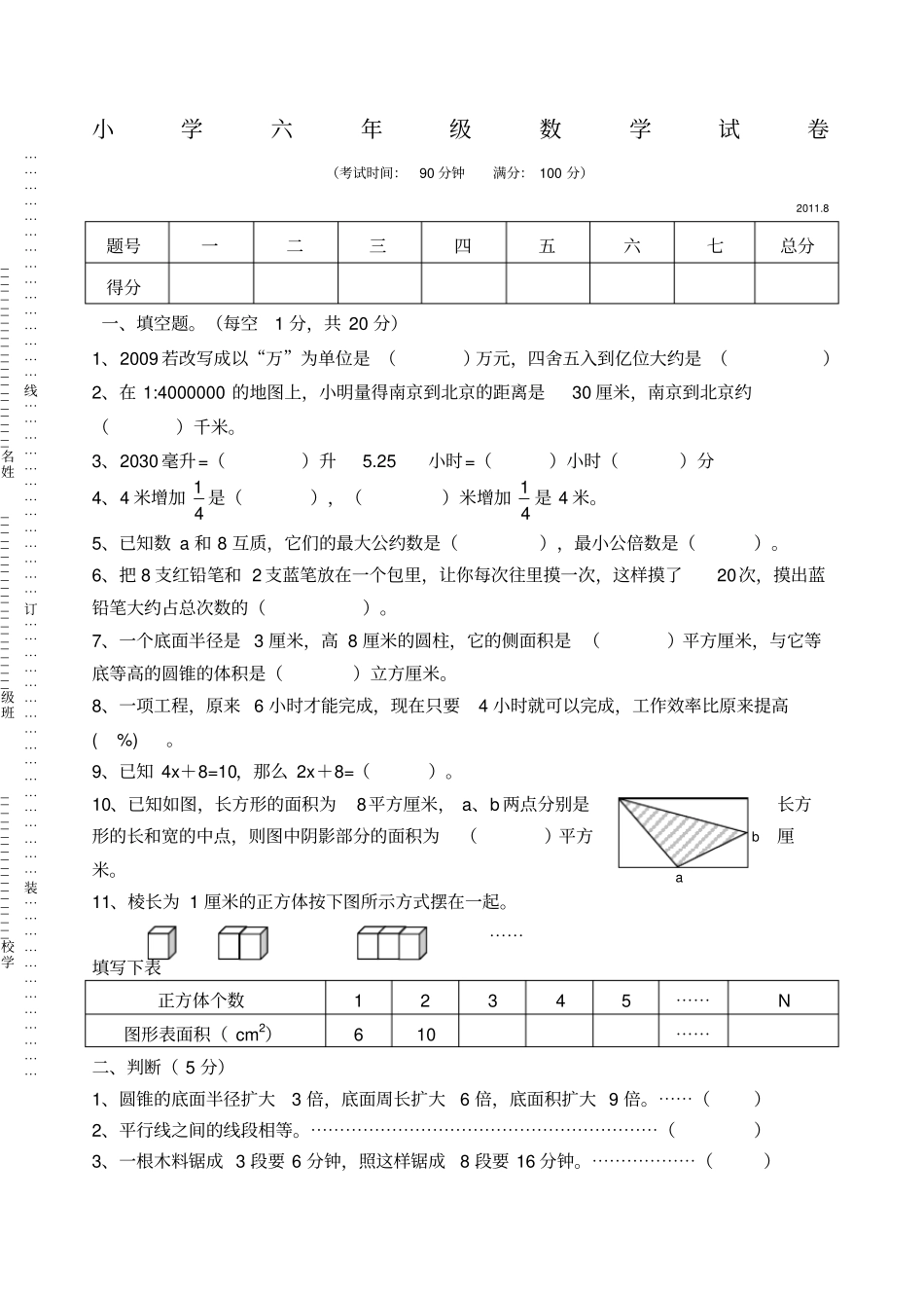 六年级小升初数学试卷_第1页
