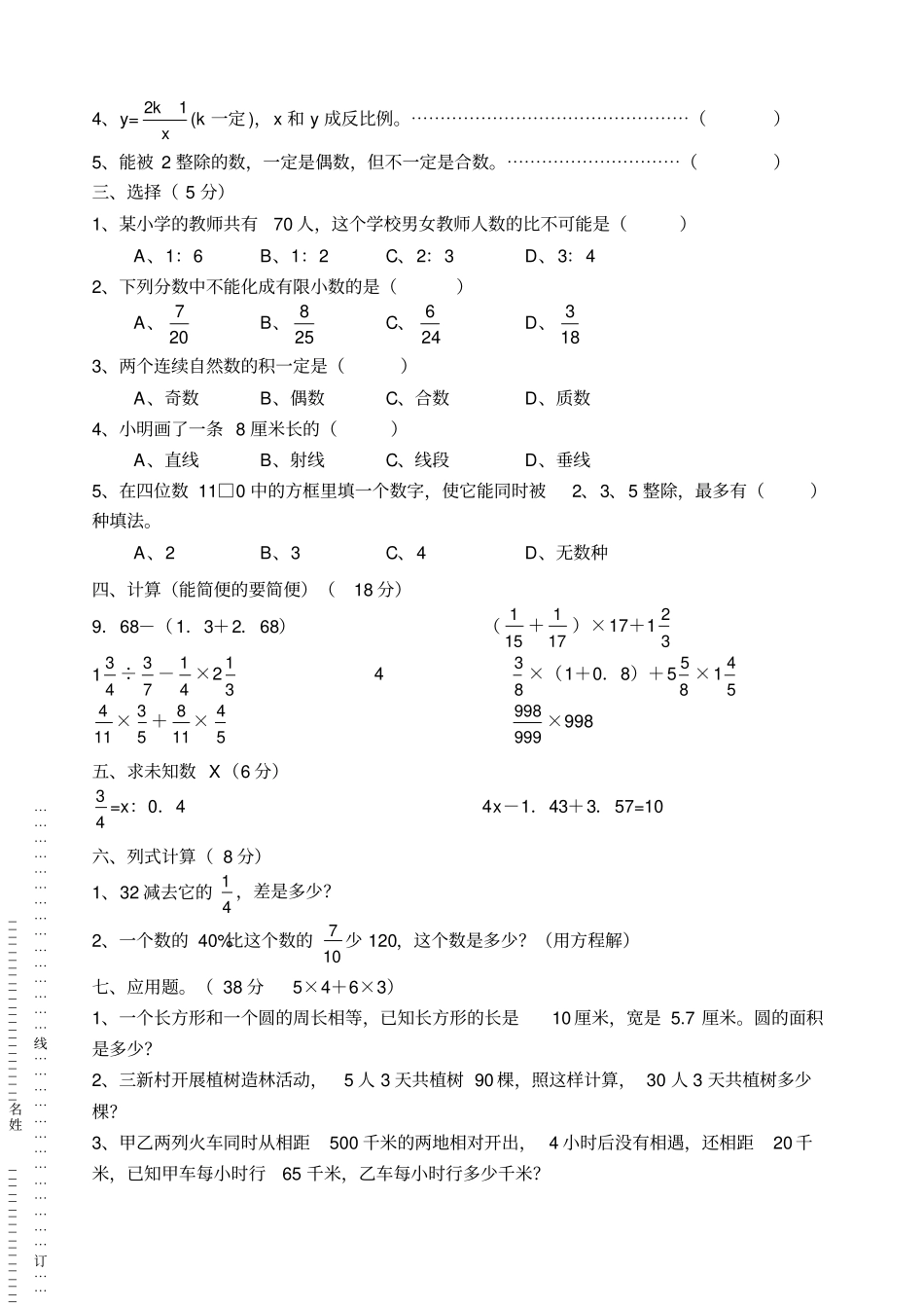 六年级小升初数学试卷_第2页