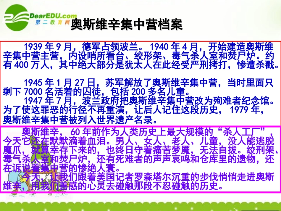 高中语文 第13课奥斯维辛没有什么新闻课件 新人教版必修1 课件_第3页