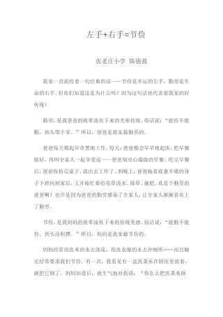 左手+右手=节俭