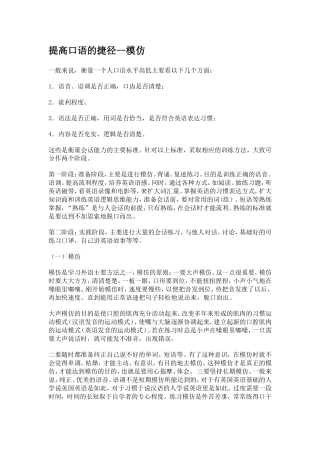 提高口语的捷径--模仿