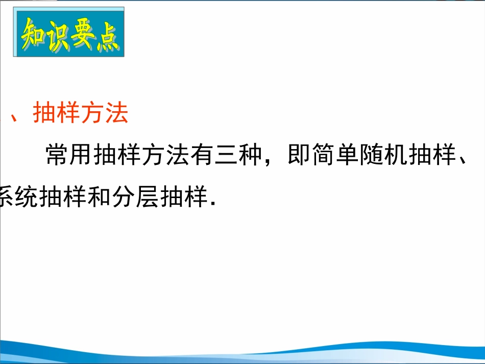 湖南师大 高三数学 统计、统计案例复习课件 文 课件_第2页