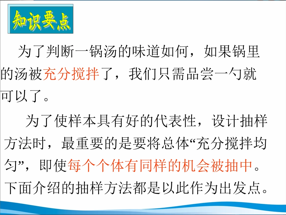 湖南师大 高三数学 统计、统计案例复习课件 文 课件_第3页