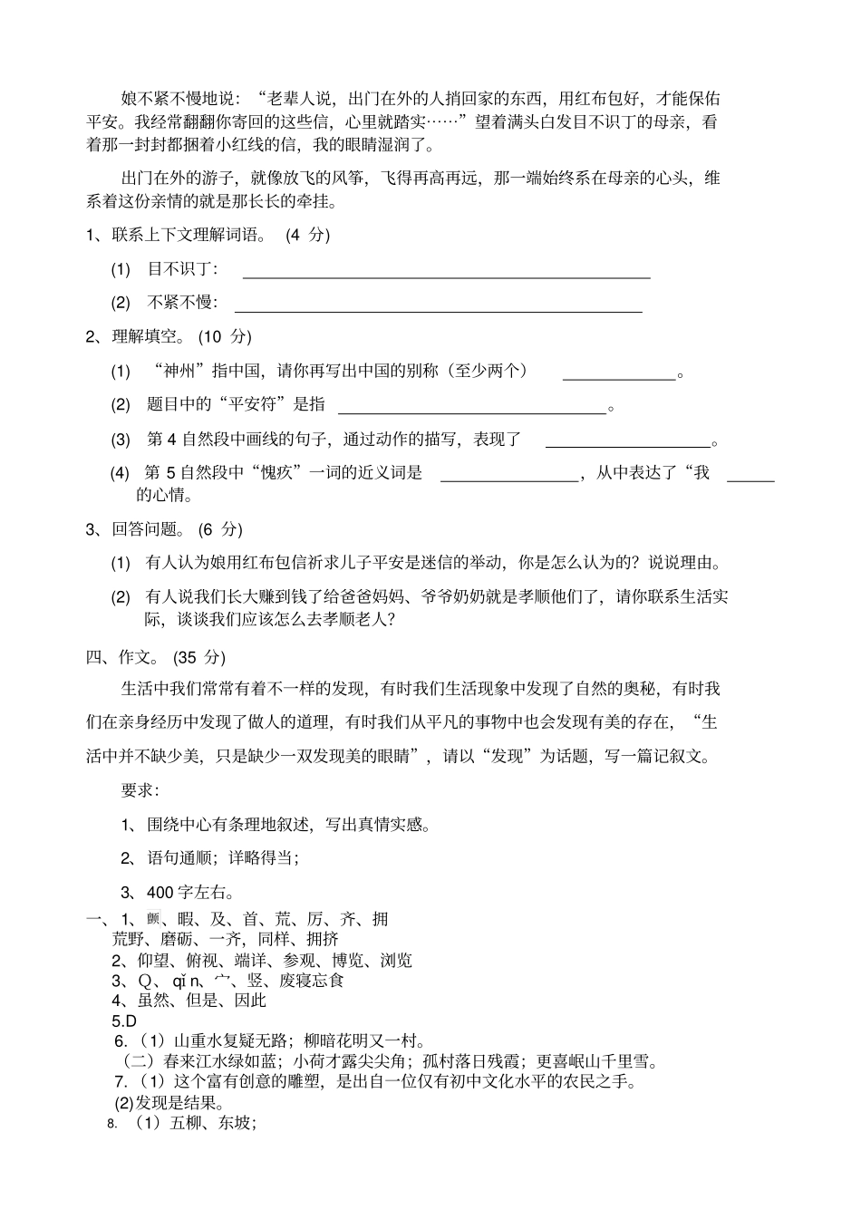 六年级小升初语文模拟试卷及答案_第3页