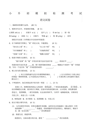 六年级小升初语文模拟试卷及答案