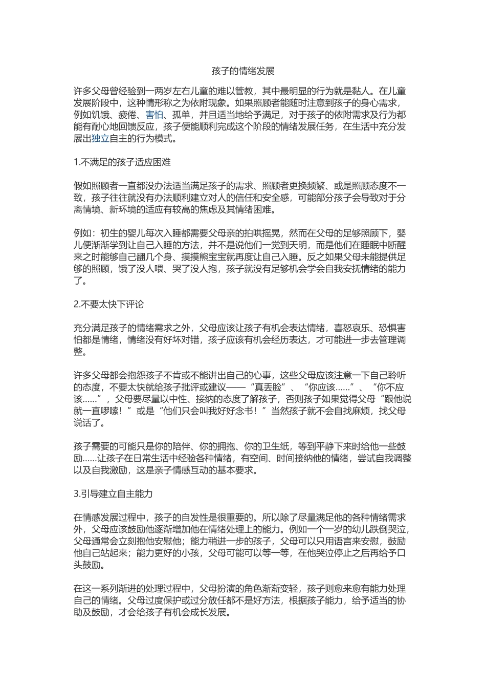 孩子的情绪发展_第1页