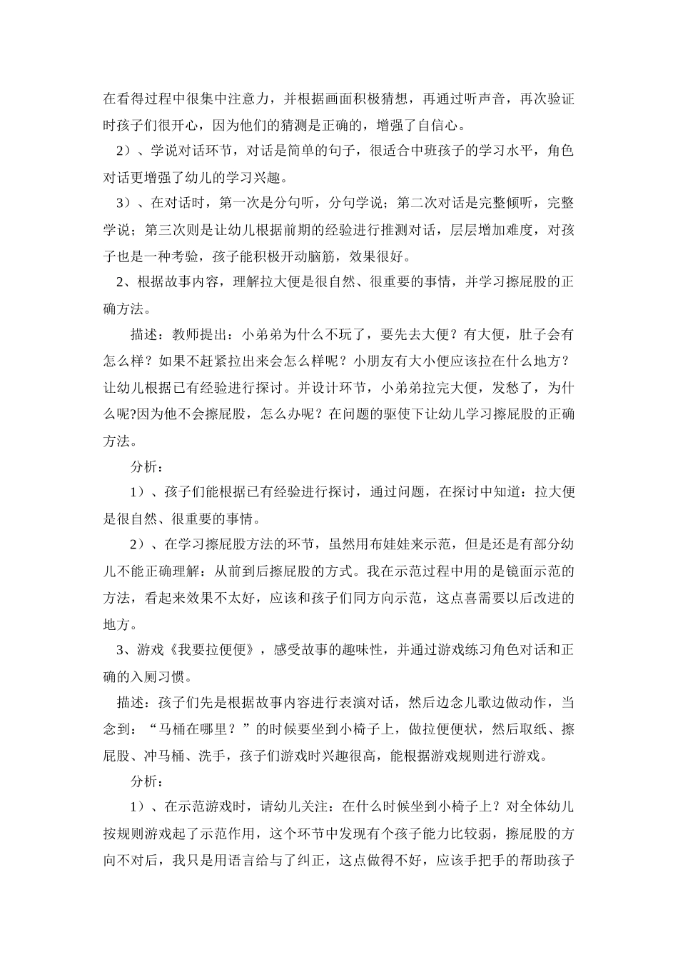 教学案例：绘本阅读活动《我现在有点忙》_第2页