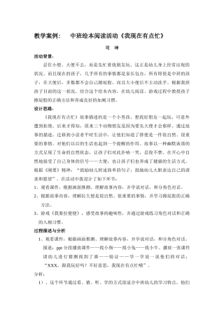 教学案例：绘本阅读活动《我现在有点忙》