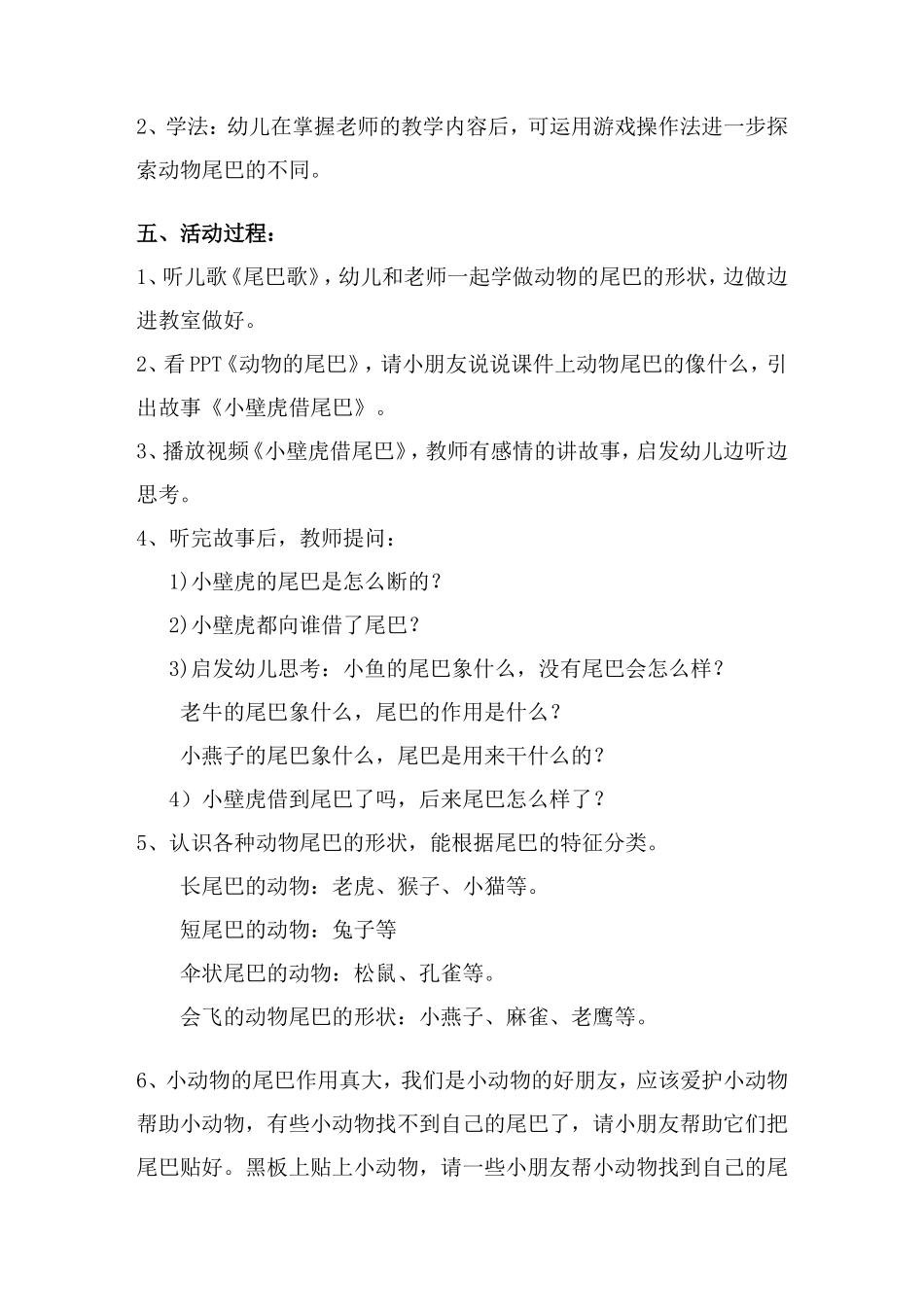 动物的尾巴活动设计_第2页