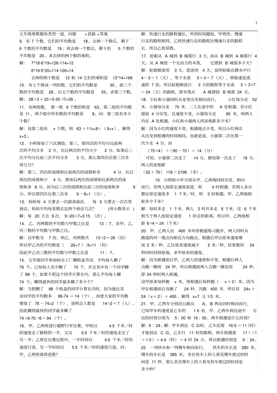 六年级奥数题及答案_经典_第1页