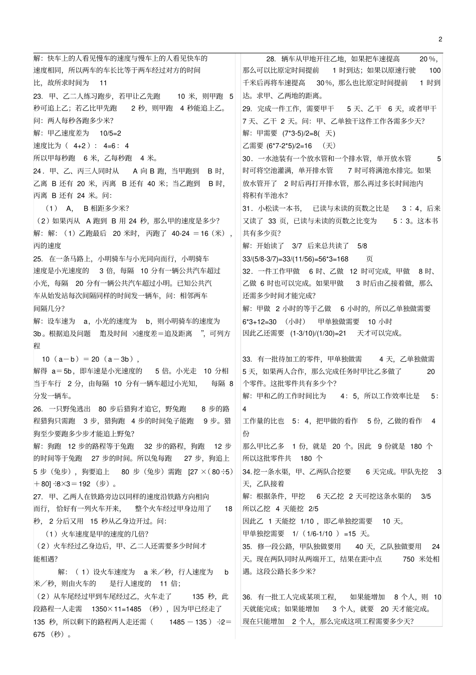 六年级奥数题及答案_经典_第2页