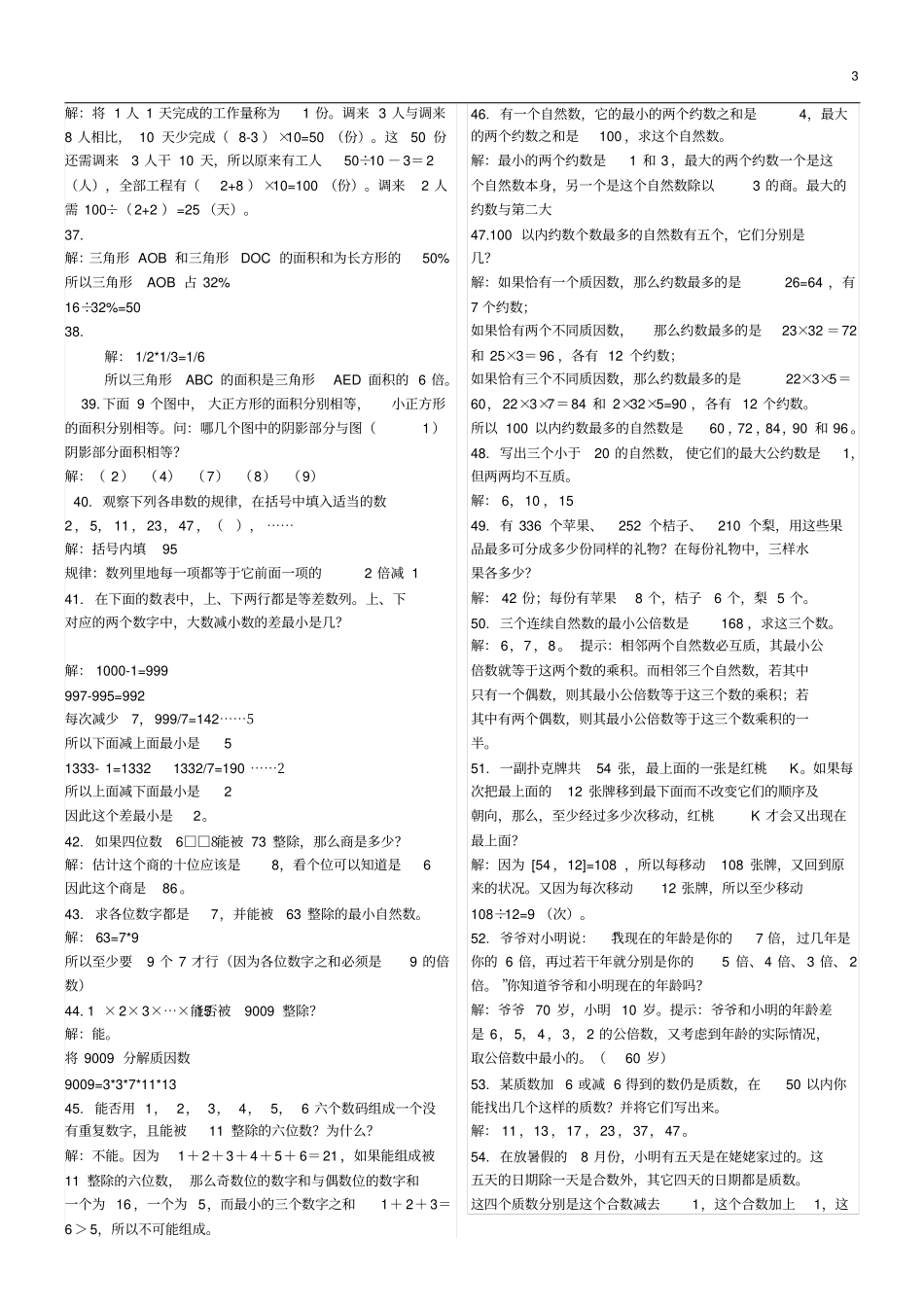 六年级奥数题及答案_经典_第3页