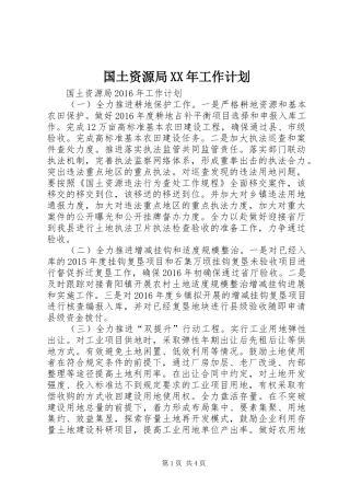 国土资源局XX年工作计划 