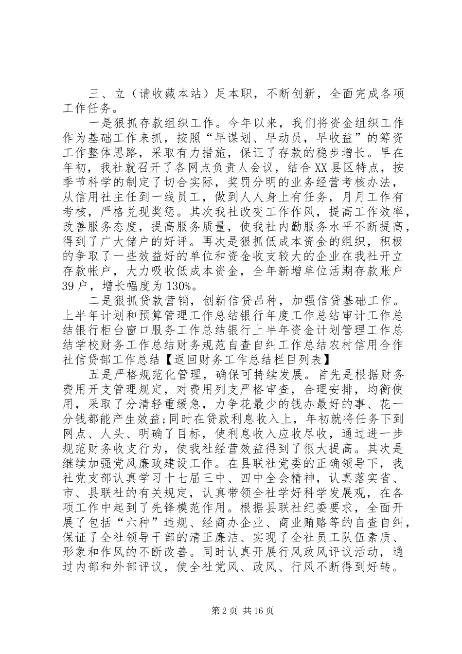 信用社个人工作总结工作计划(精选多篇) _第2页