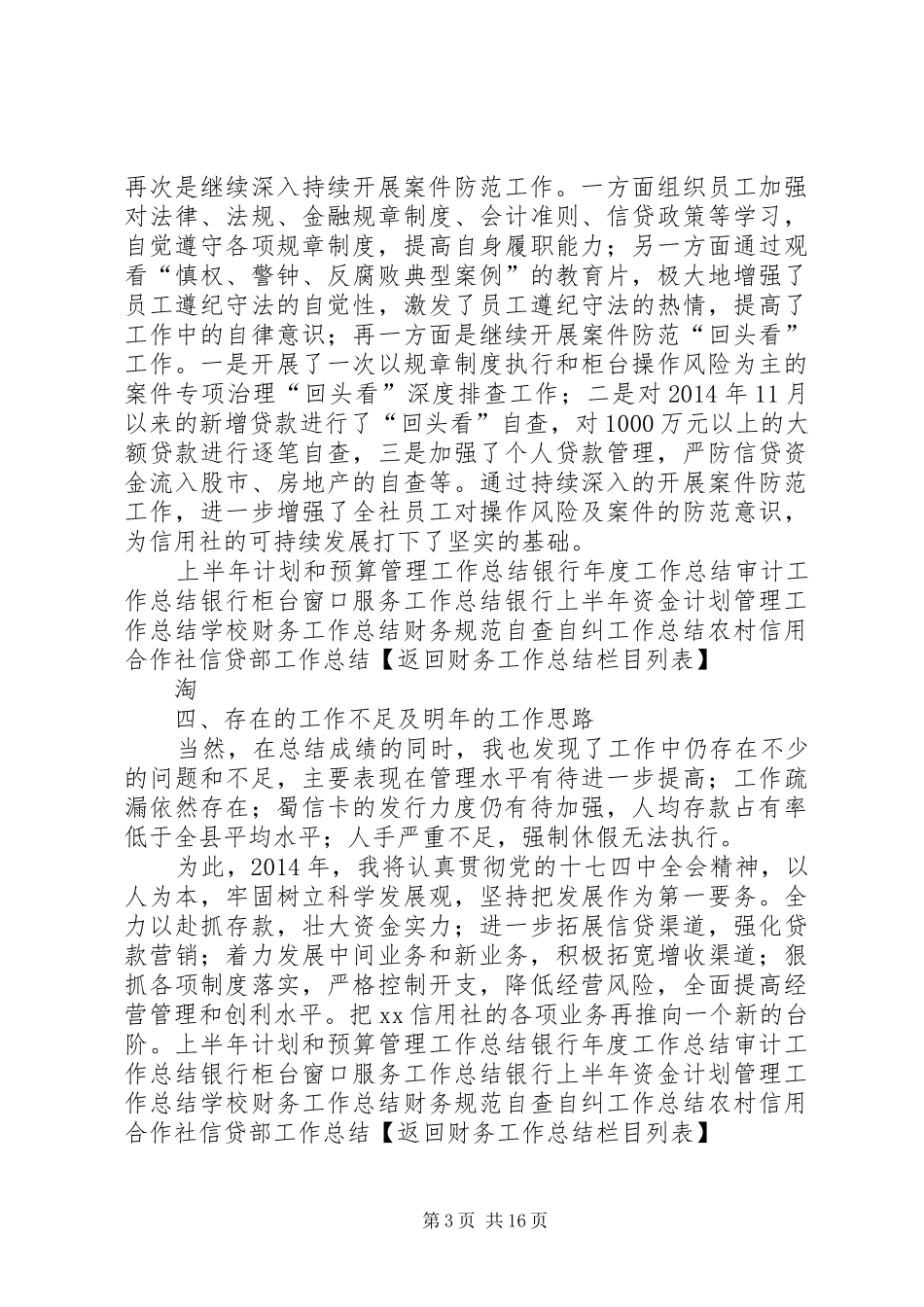 信用社个人工作总结工作计划(精选多篇) _第3页