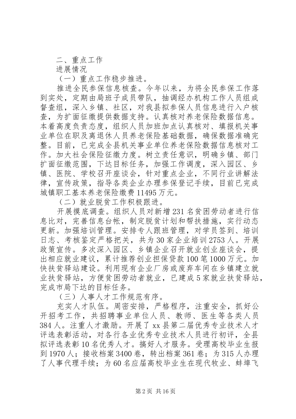 县人社局XX年工作总结及XX年工作计划精选2篇_第2页