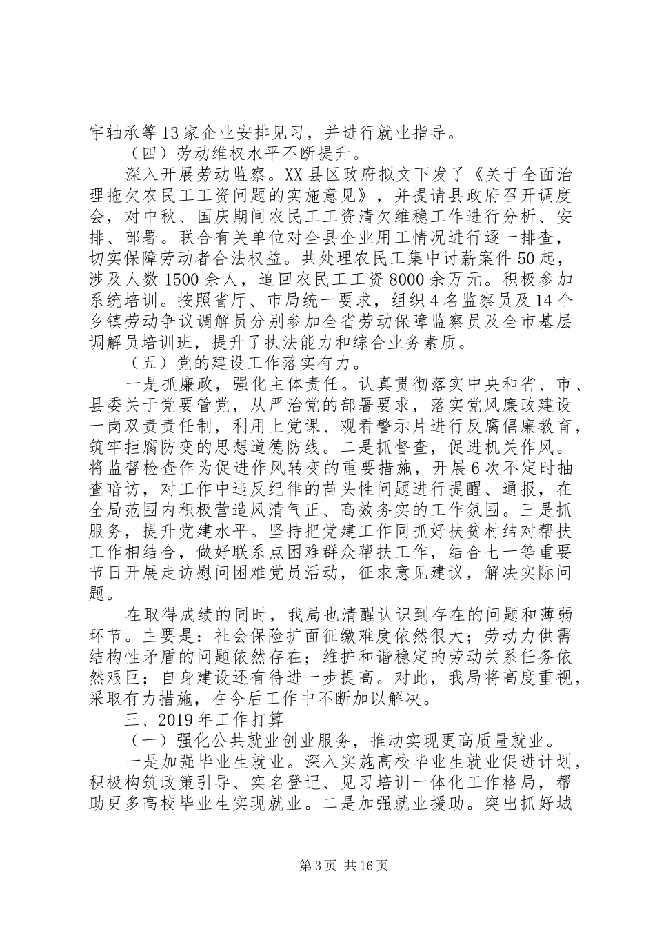 县人社局XX年工作总结及XX年工作计划精选2篇_第3页