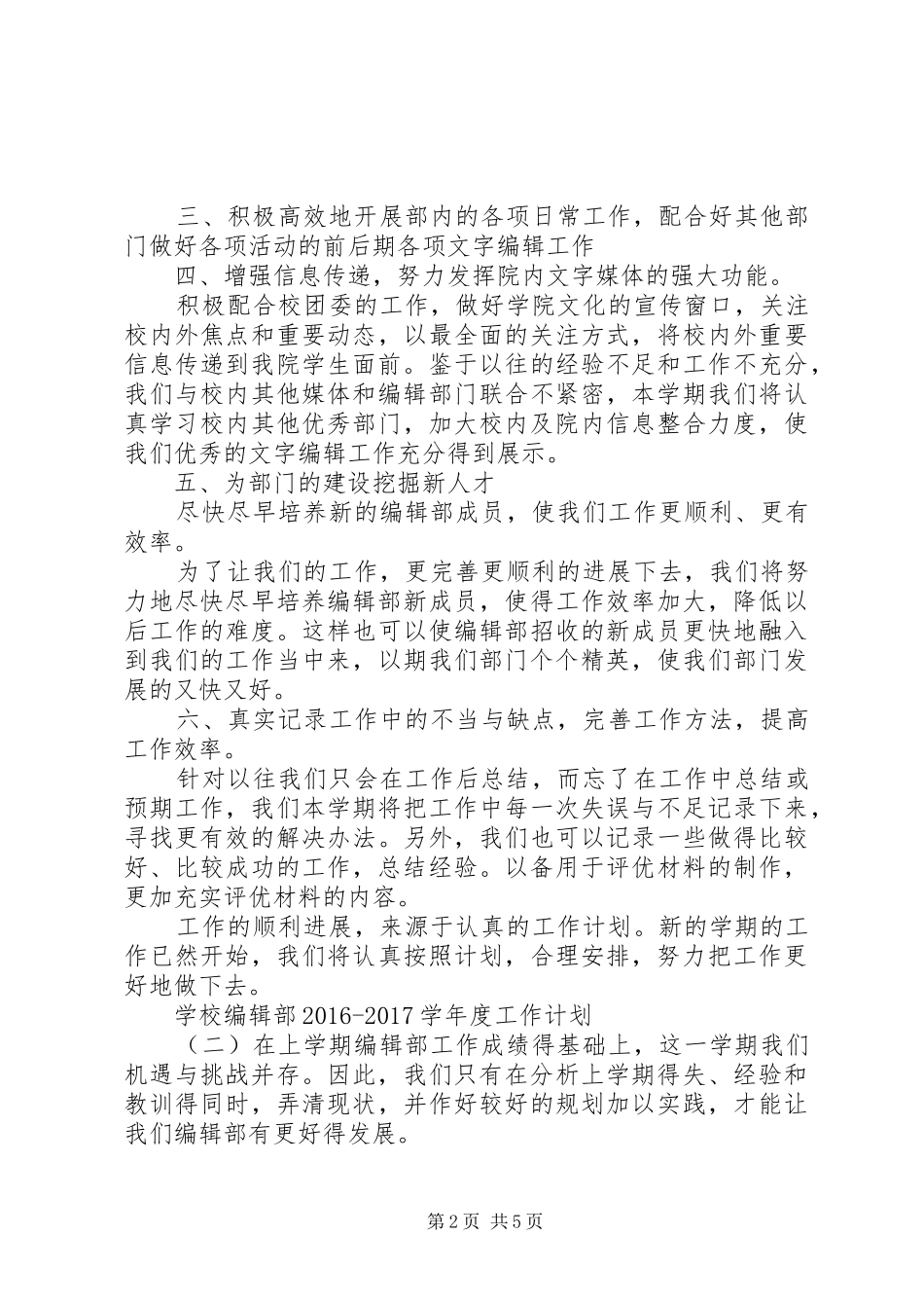 学校编辑部20XX年20XX年学年度工作计划_第2页