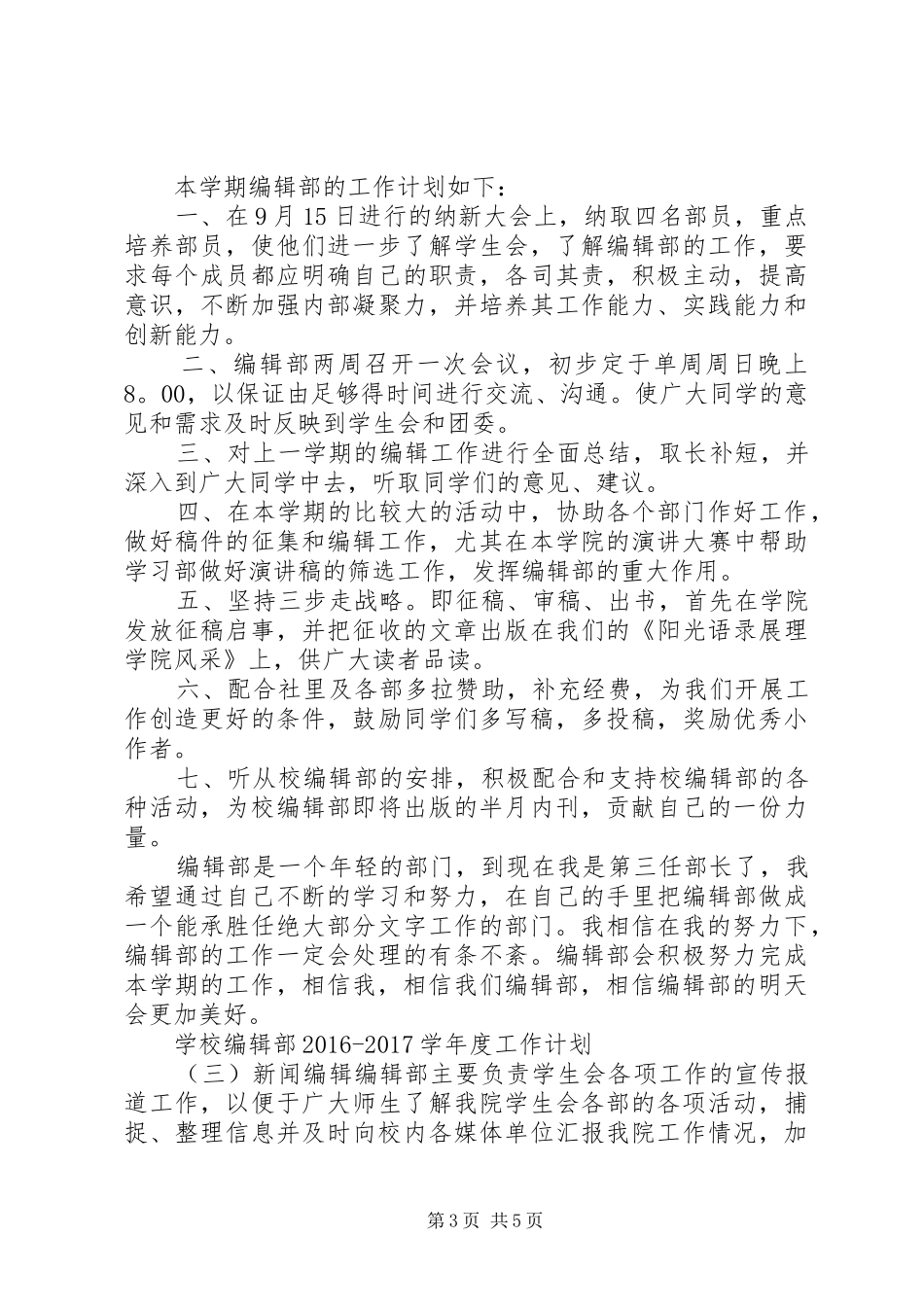 学校编辑部20XX年20XX年学年度工作计划_第3页
