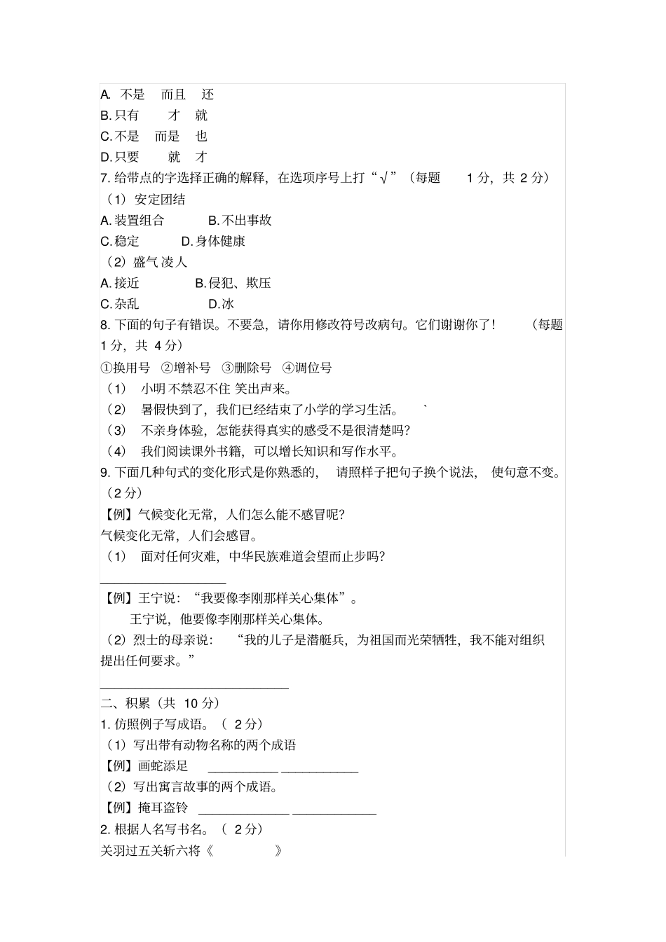 六年级小升初语文测试题含答案_第2页