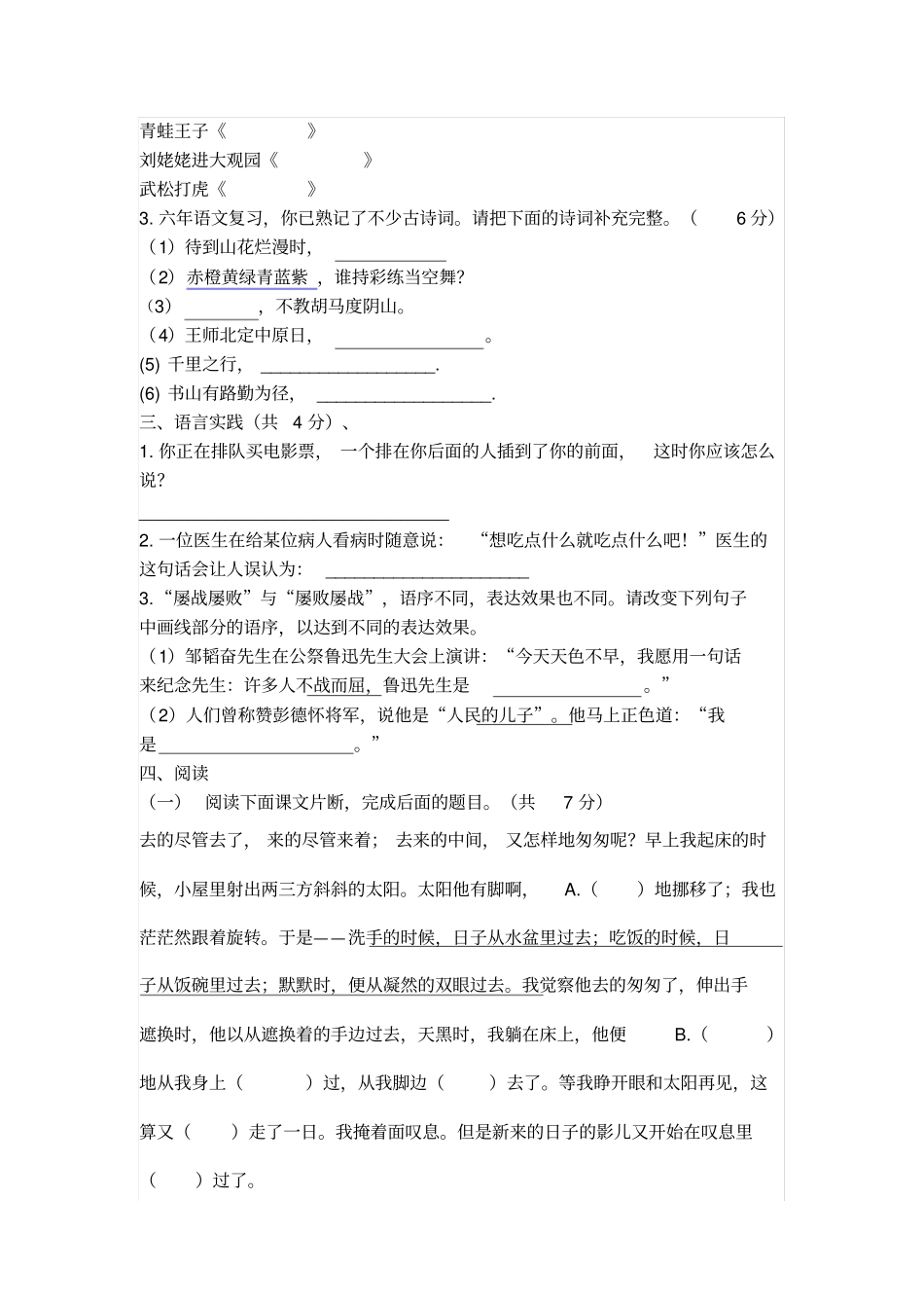 六年级小升初语文测试题含答案_第3页
