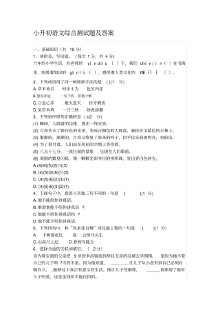 六年级小升初语文测试题含答案