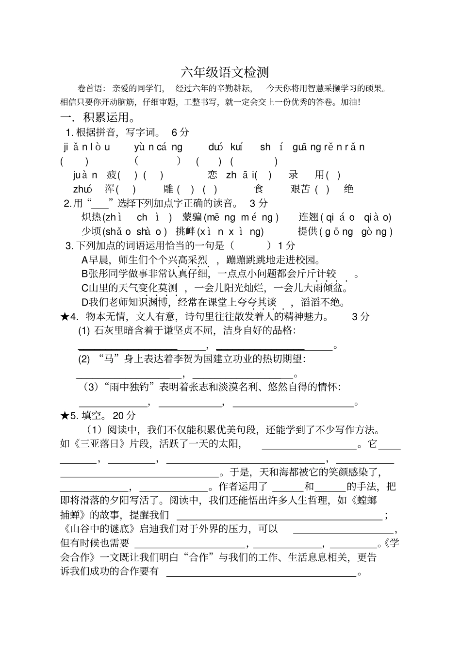 六年级小升初语文试题_第1页
