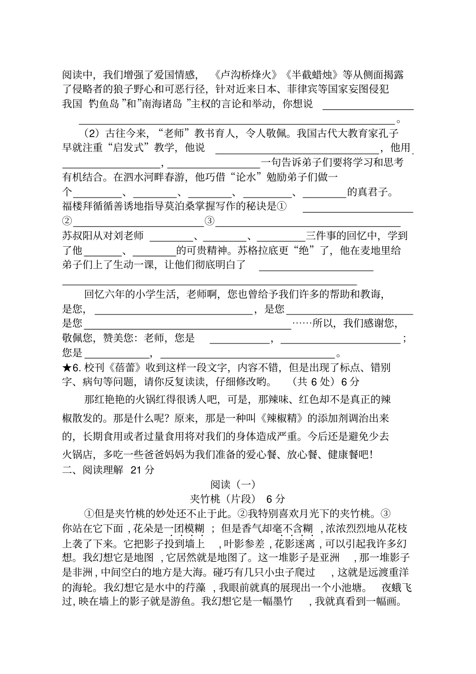 六年级小升初语文试题_第2页